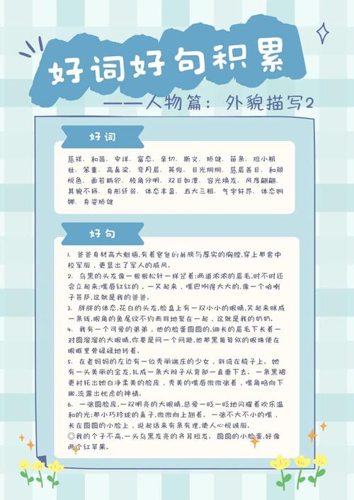 有关一年级好词好句简单又简短的短句子（在一年级，我们一起追寻纯真的笑容）