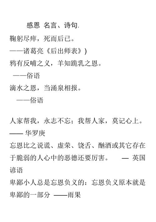 有关感恩老师的诗句和格言（感恩老师，润物无声）