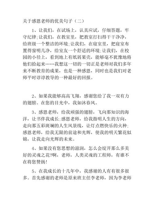 有关感恩老师的诗句和格言（感恩老师，润物无声）