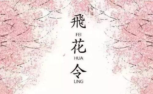 带飞的古诗词飞花令（飞花令，唯美短句）