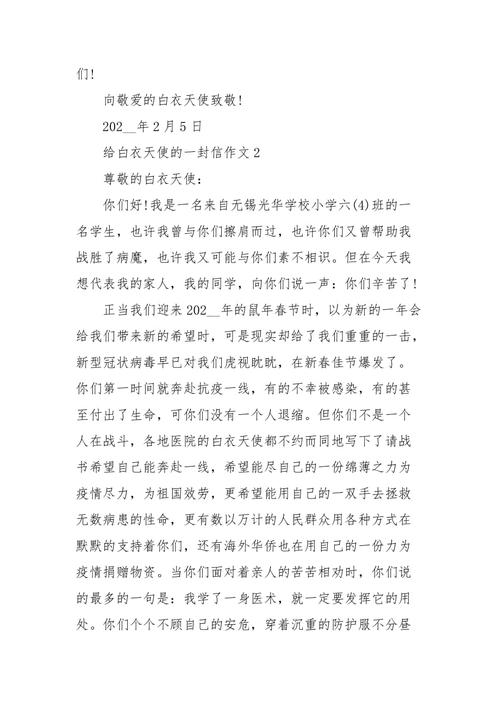 赞美白衣天使抗击新型冠状病毒的作文（《无畏逆行勇担重任——白衣天使抗疫故事》）