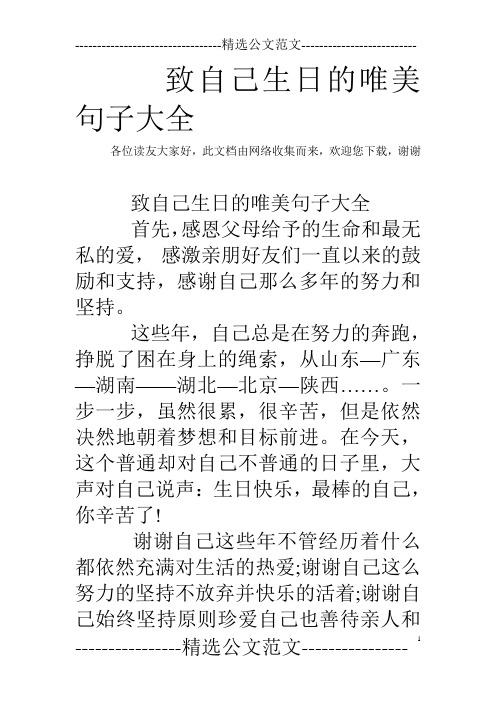 有关形容父母无私奉献的唯美句子的句子摘抄（父母之爱无私奉献）