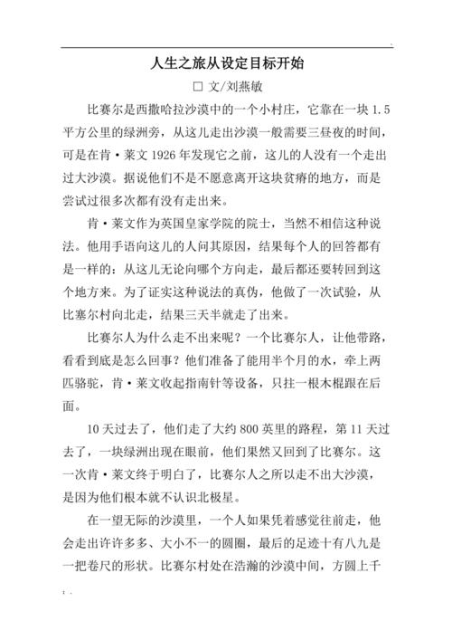 以什么设定目标为题写一篇作文（《从设定目标开始，实现自己的梦想》）