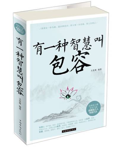 以有一种智慧叫宽容为话题的作文600字（《宽容的智慧》）