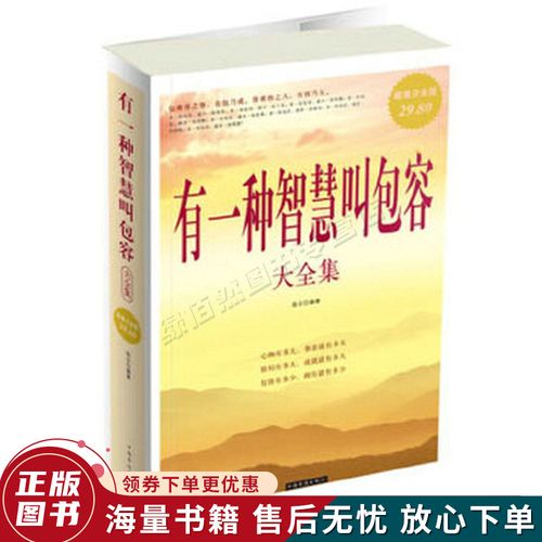 以有一种智慧叫宽容为话题的作文600字（《宽容的智慧》）