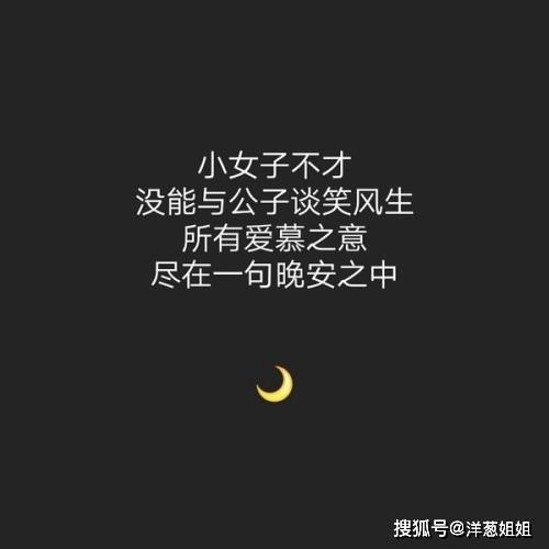 关于晚安的唯美句子说说（温馨的话语为你送去祝福）