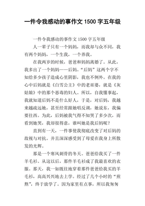 这让我感动作文八百字（《一份真情的呼唤》）