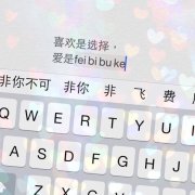 关于表白的唯美句子大全（暖心唯美短句）