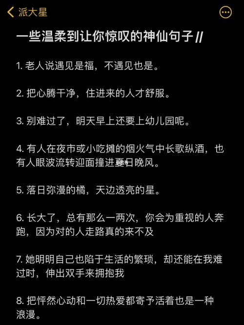 很温柔的神仙句子（超级温柔的神仙）