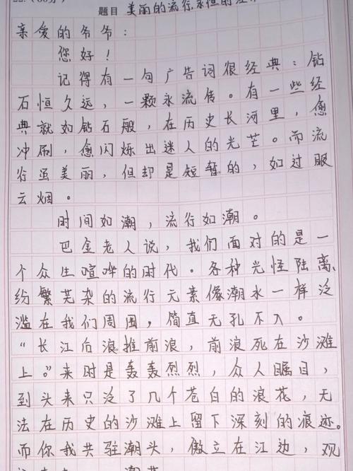 关于流行的作文600字（《美丽的流行世界》）