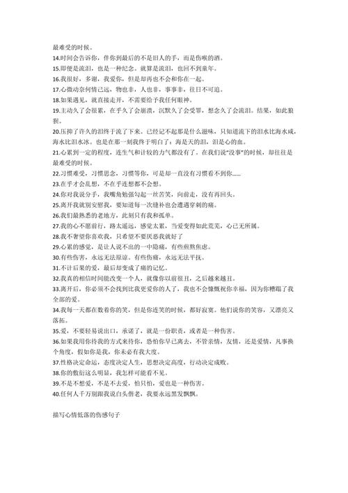 关于心情低落的句子2019-10-226555阅读（低谷中的情感抒发）