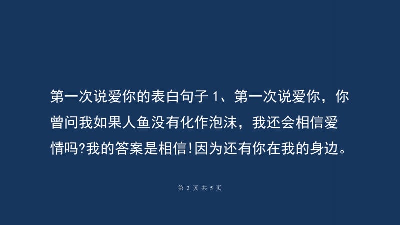 有关适合表白的唯美唯美句子的句子英语（用唯美句子打动TA的心）