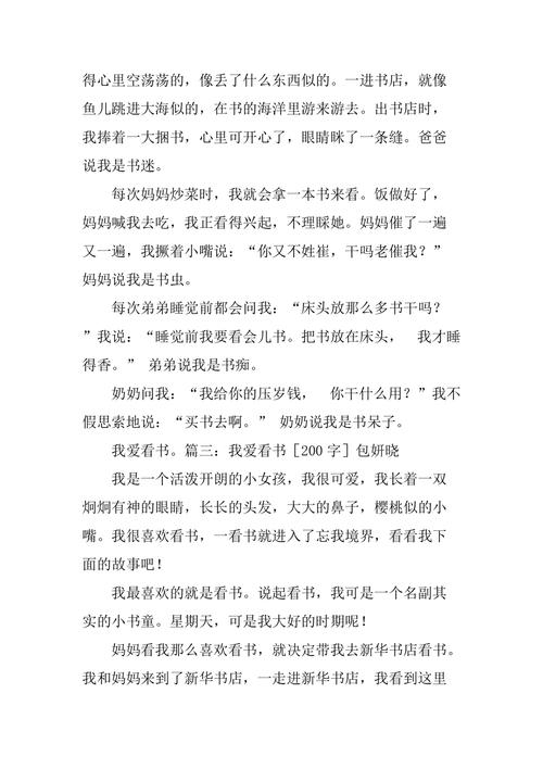 有关我爱看书的作文400字（《阅读带给我的启示与快乐》）