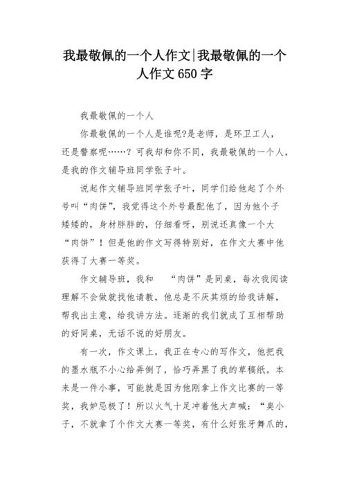 以这样的人让我感动为话题的作文400字（《坚持相信、助人为乐、真诚待人》）