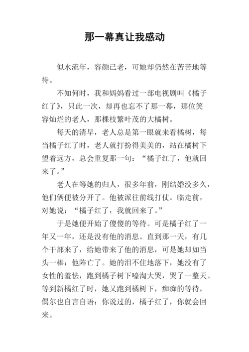 以这样的人让我感动为话题的作文400字（《坚持相信、助人为乐、真诚待人》）