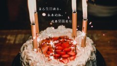 有关生日精致的唯美句子的短句英文（用心制作，呈现生日的美好）