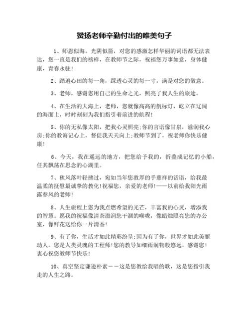 感谢老师对孩子教育辛勤付出的句子（感恩教育路上相伴的老师——感谢老师的教育与辛苦）