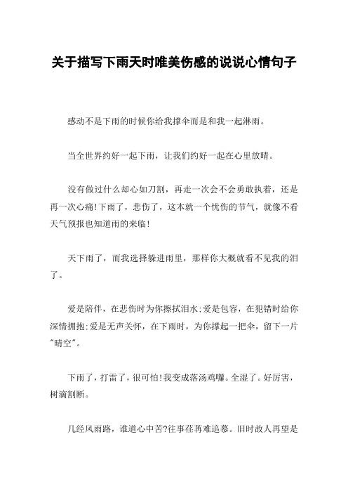 伤心的句子唯美短句（伤心唯美：难以言说的心情）