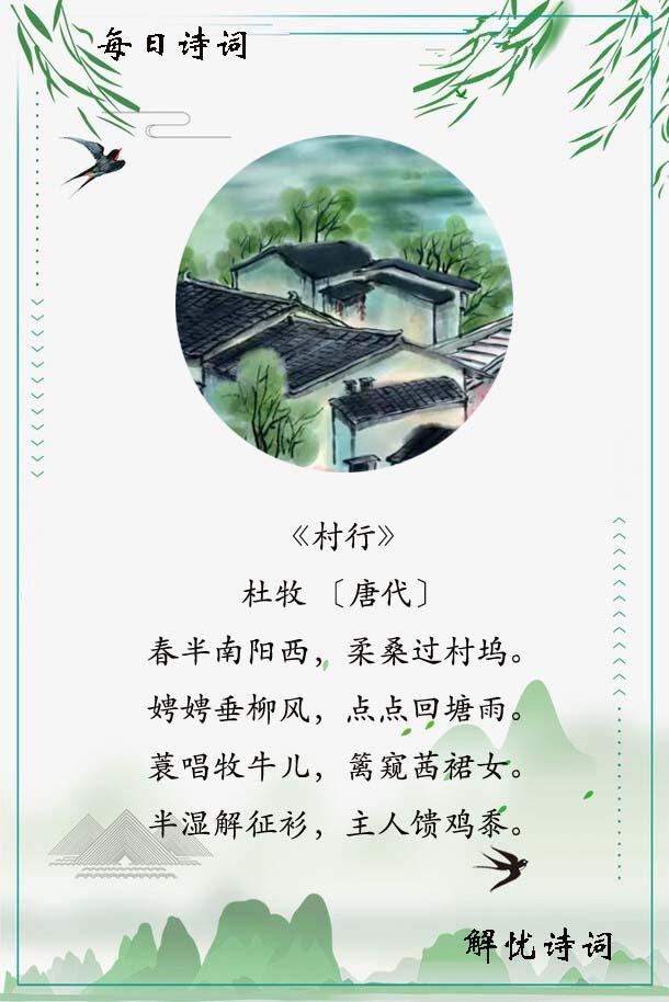 田园古诗词赏析（杜牧的古诗名句）