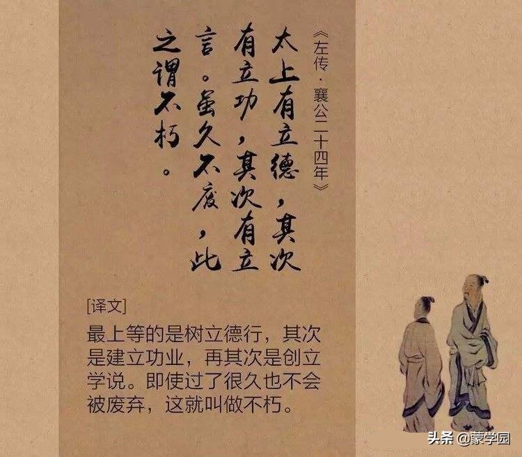 左传经典名句及解释，《左传》经典名言32句