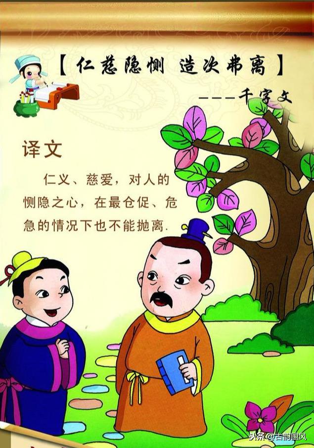 《千字文》逐句解释，千字文格经典名言名句