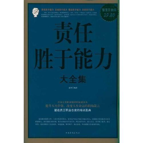 责任胜于能力作文600（《责任胜于能力》）