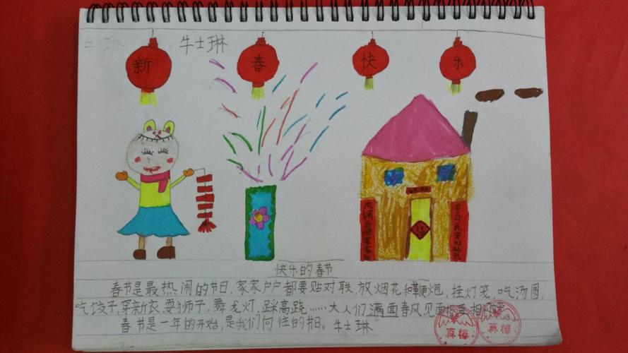 关于快乐的春节的作文600字（《春节之旅》）