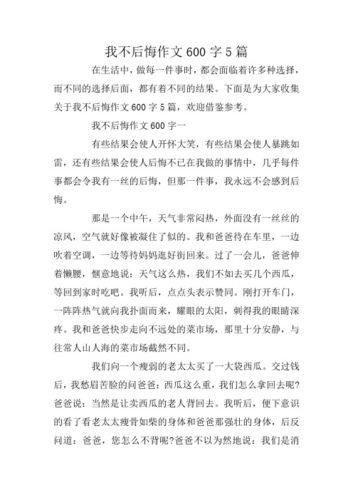 以我后悔了为题的作文（《当勇气被错失，懊悔将会陪伴到底》）