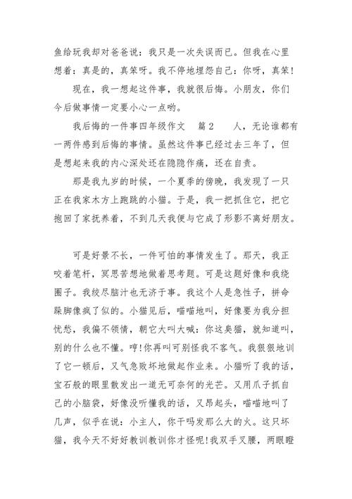 以我后悔了为题的作文（《当勇气被错失，懊悔将会陪伴到底》）