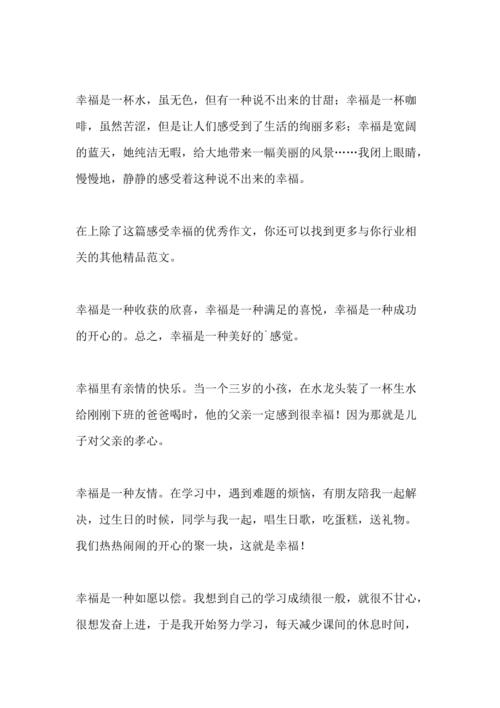 以感受幸福为话题的作文1000字（《从挫折中感受幸福》）