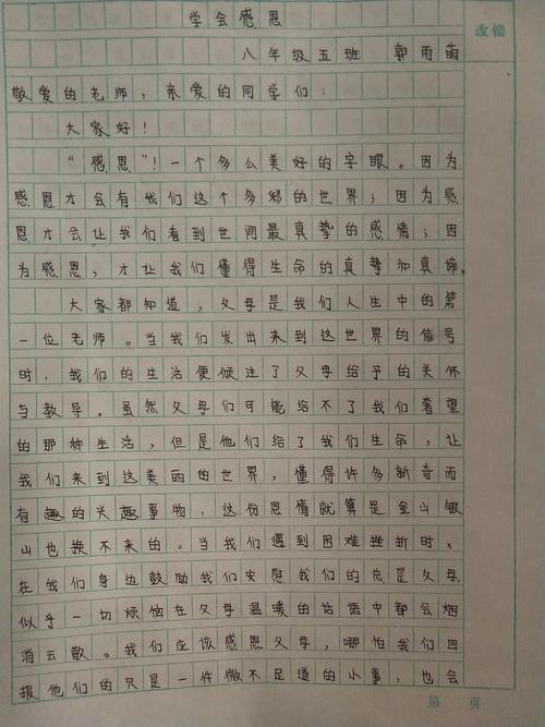 以感恩为话题的作文800字作文（《感恩的小树苗》）