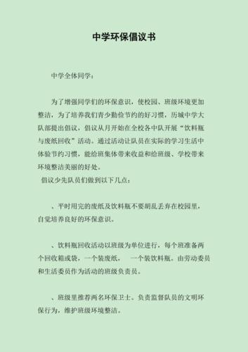 中学生环保作文一等奖400字（《垃圾分类，每个人都有责任》）