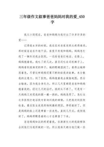 父母的爱作文3000字（《温暖与呵护》）