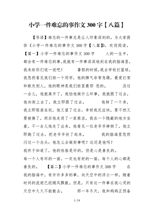 以难忘的事为话题的作文500字（《大雪封山，我们坚持前行》）