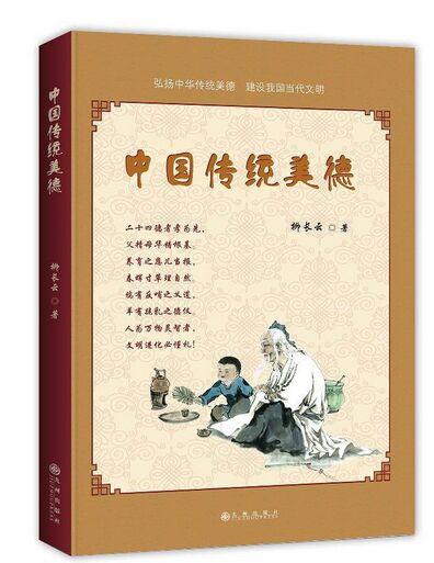 以中华传统美德为话题的作文800字（《传统美德赋予生活信仰》）