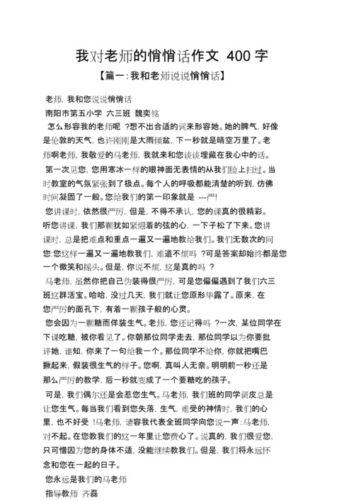 以我想对老师说为题的作文300（《他是我的支持者，让我不再害怕》）