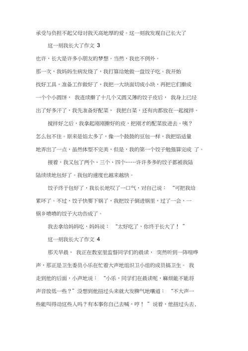 以我长大了为主题的作文400字（《我长大了4，走进生命奇妙的旅途》）