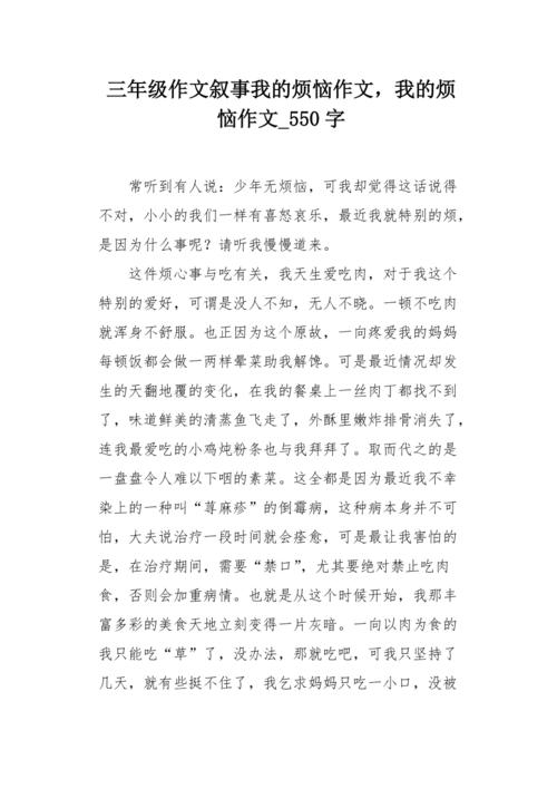 关于“烦恼”的作文（《烦恼如影随形》）