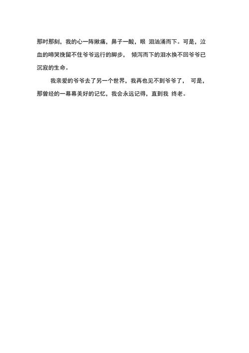 关于我流泪了的作文500字（《爱的奇迹》）