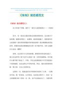 有关读后感的作文800字（《战胜命运的力量》）