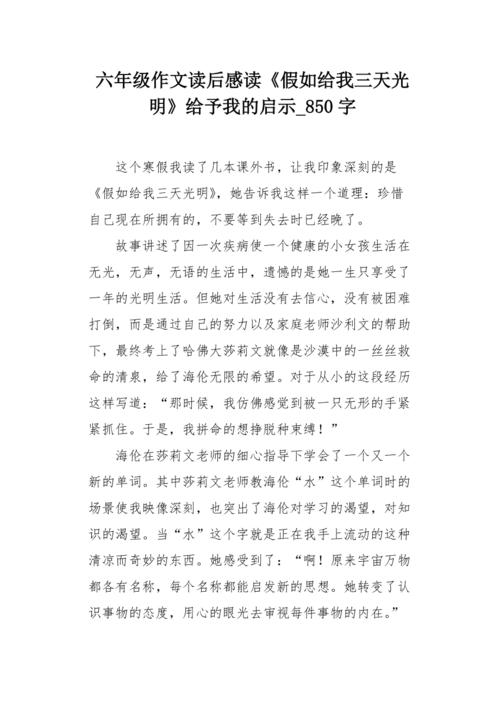 以给我的启示为话题的作文600字（《启示于无处——一个小女孩的成长之路》）