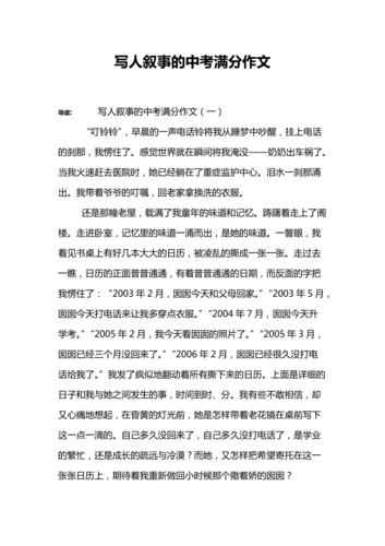 线索记叙文600字（《记事清晰如初——李明的成长故事》）