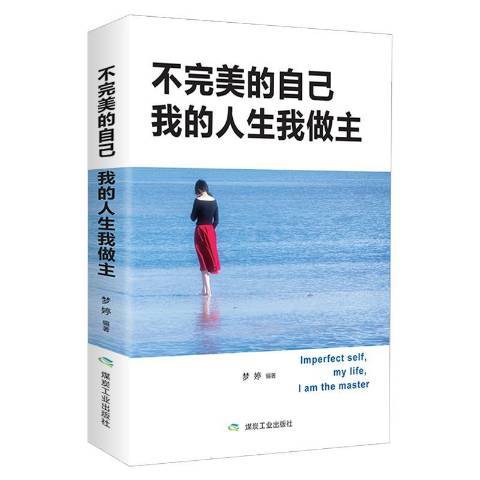 我的人生我做主的作文500字（《勇敢追梦的少年》）