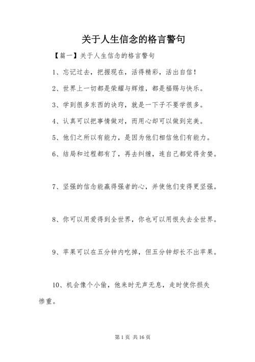 以关于信心为话题的作文600字（《信仰之力：一个孤儿的成长之路》）