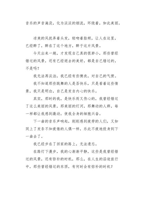 曾经错过的作文500字作文（《错过的时光》）