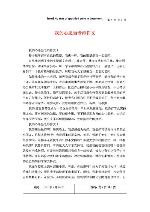 有关我的心愿的作文600字（《勇敢前行》）