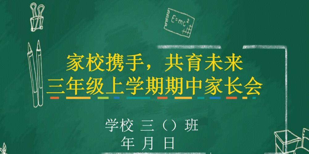 有关家长会的作文怎么写四年级500字（《家长会之后》）