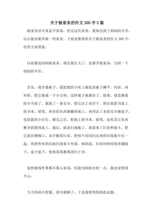 关于做家务的优秀作文（《一个家庭的幸福与不幸》）