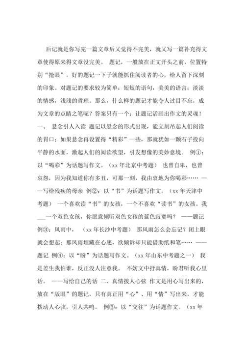 后记式结尾作文（《未来的足迹》）