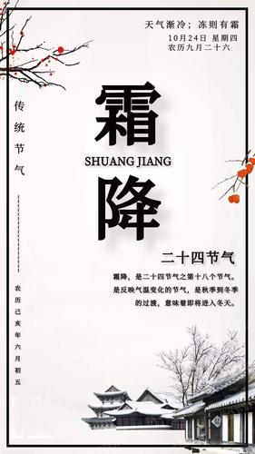 有关霜降经典祝福句子的好句有哪些（祝福在霜降中飘荡）